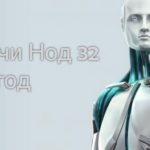 Свежие ключи Нод 32 на 1 год 2019-2020