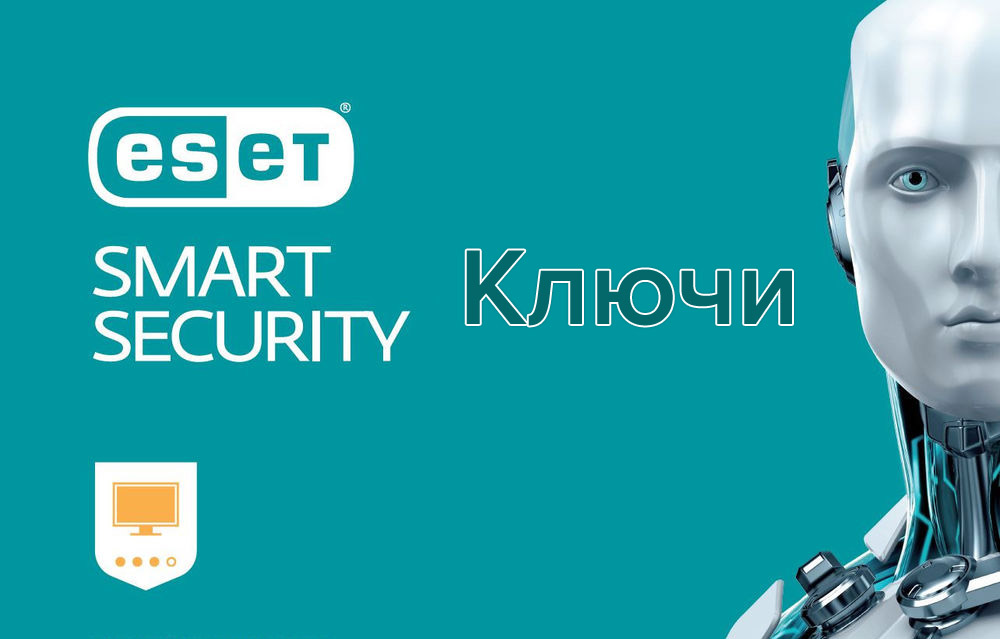 Eset Nod32 Smart Security 2023-2024 свежие ключи