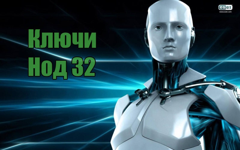 Ключи Нод 32 на сентябрь, октябрь, ноябрь 2023-2024