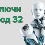 Ключи Eset Nod32 на длительный срок до 2020-2021 года