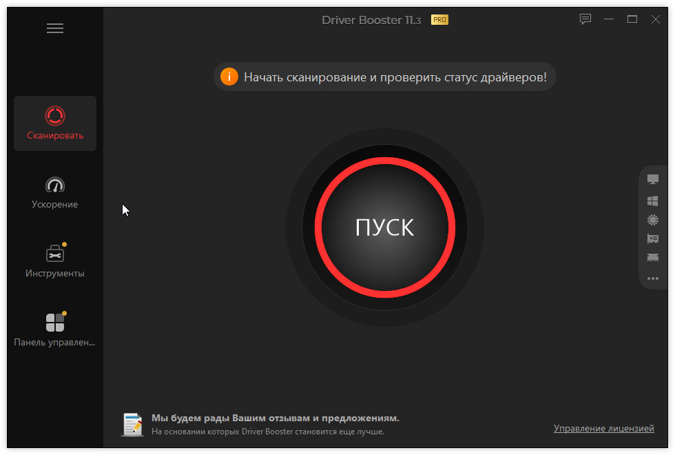 Бесплатная активация Driver Booster